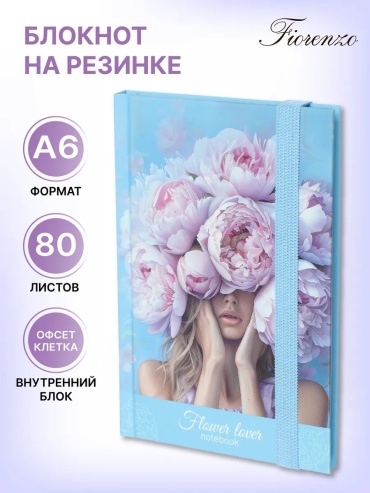 Блокнот Fiorenzo резинка, A6, 80 л, фиолетовый
