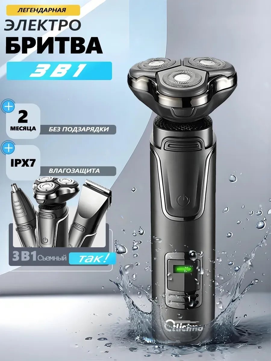 Электробритва 557582123 роторная