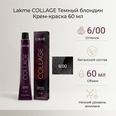Lakme COLLAGE темный блондин крем-краска 60 мл