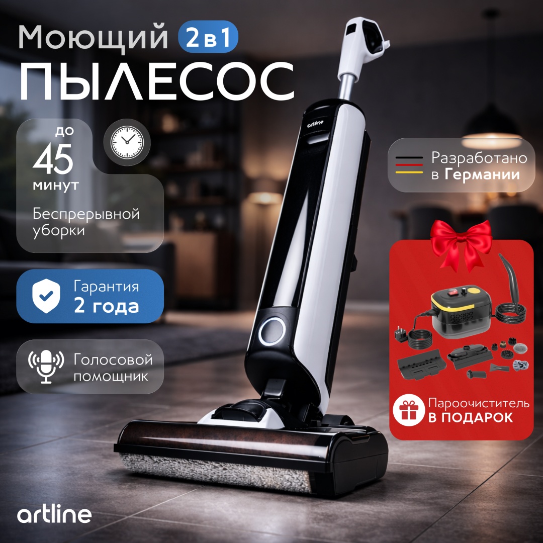 Пылесос ArtLine ARTV-01 белый + пароочиститель