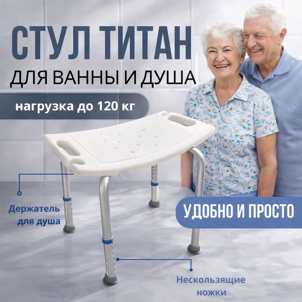 Сиденье для ванны Титан белый