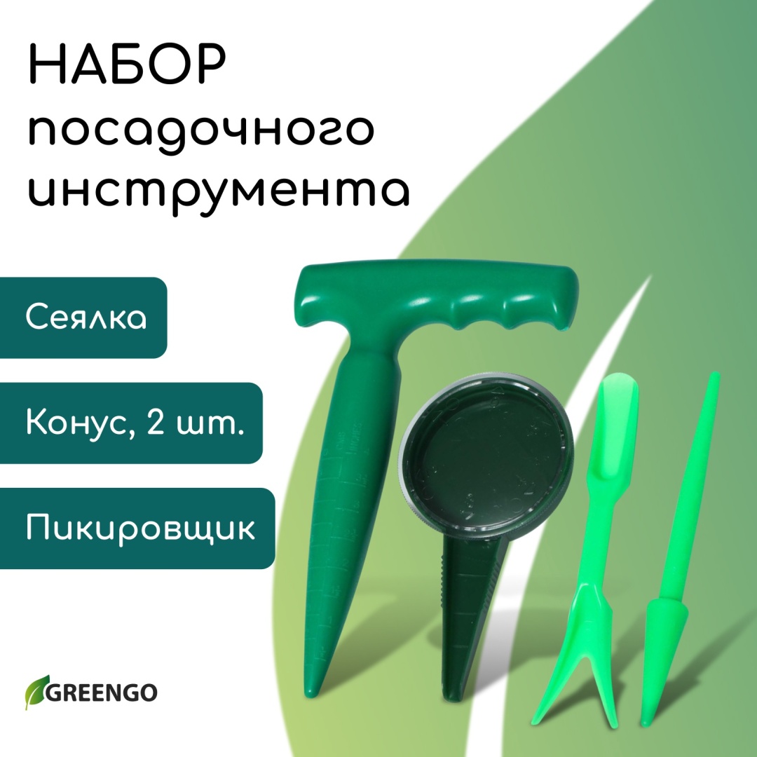 Greengo набор для пересадки растений 4496954, пластик