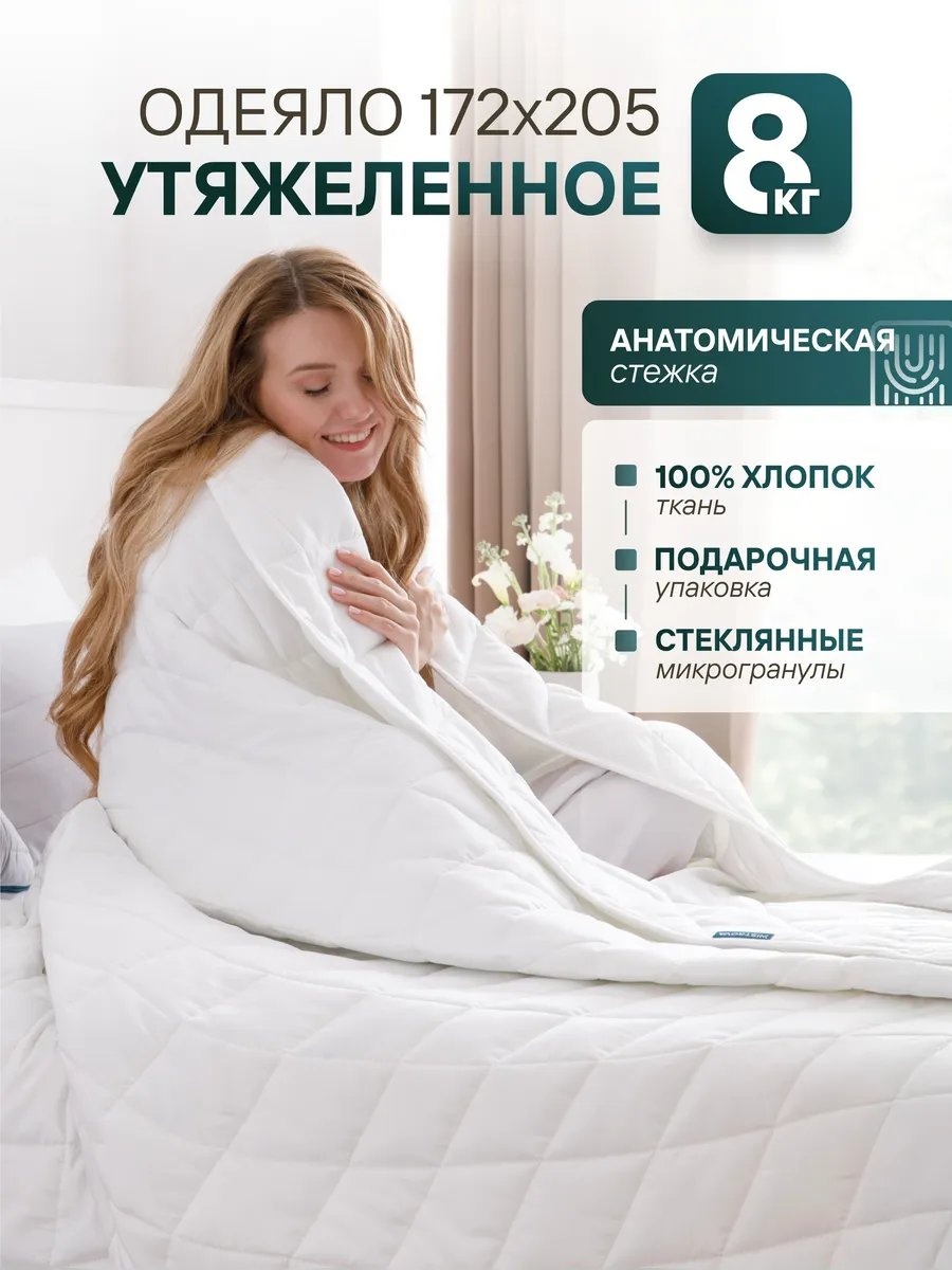 Утяжеленное одеяло WISTROVA 611882991 172х205 всесезонное