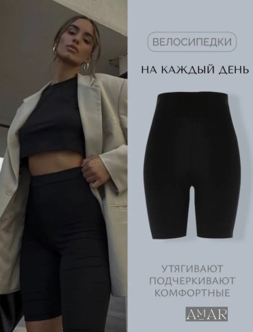 Велосипедки Amar черный