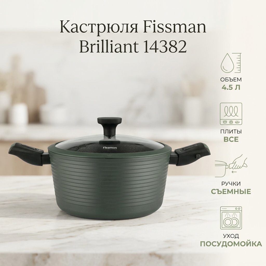 Кастрюля 4.5 л, Fissman Brilliant 14382 алюминий