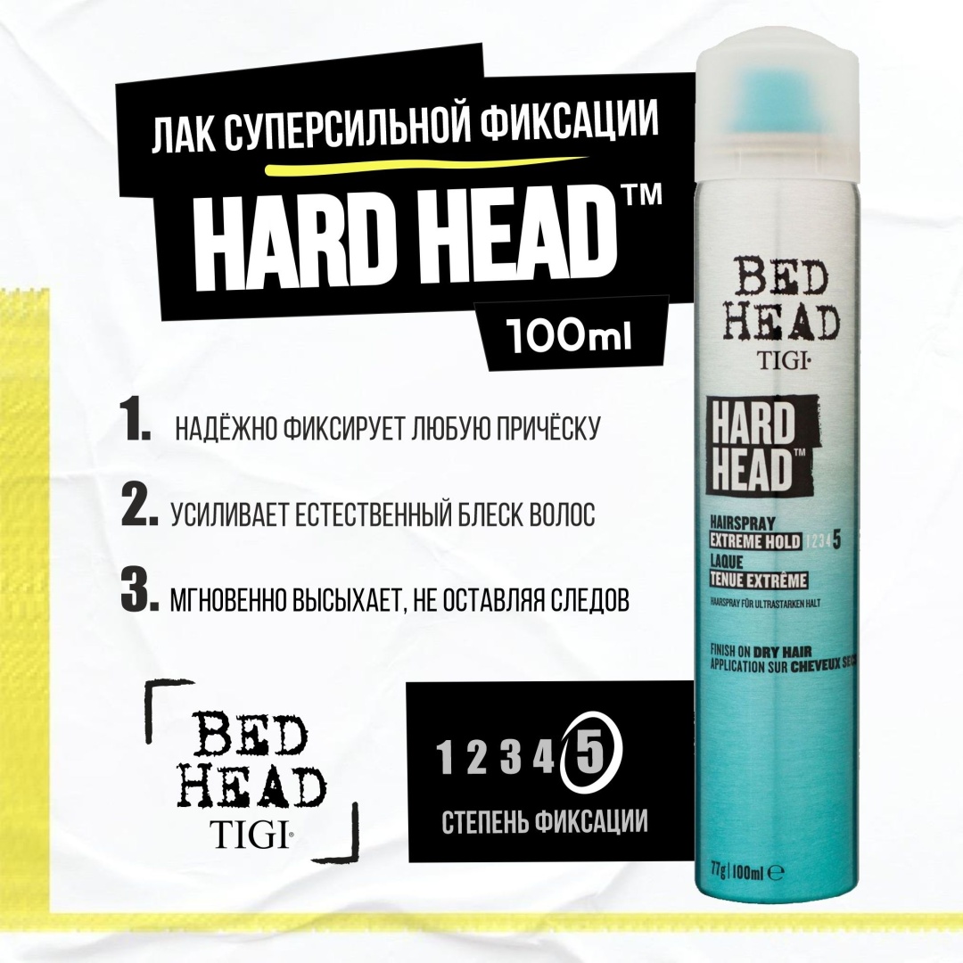 TIGI Bed Head Hard Head лак экстрасильная фиксация 100 мл