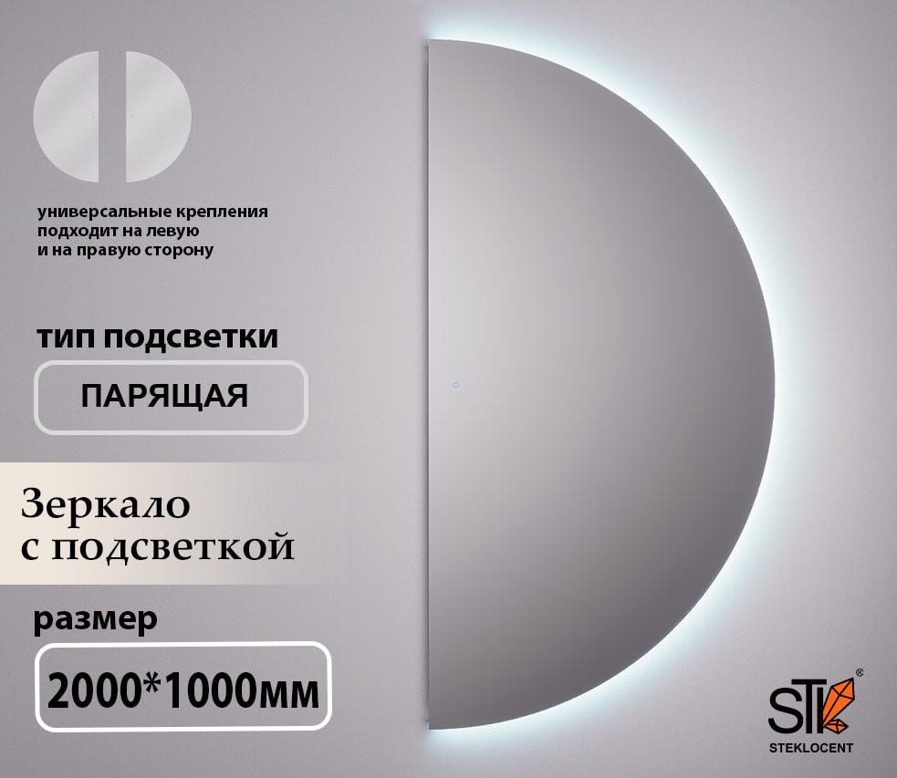 Зеркало настенное STEKLOCENT 100x200 см