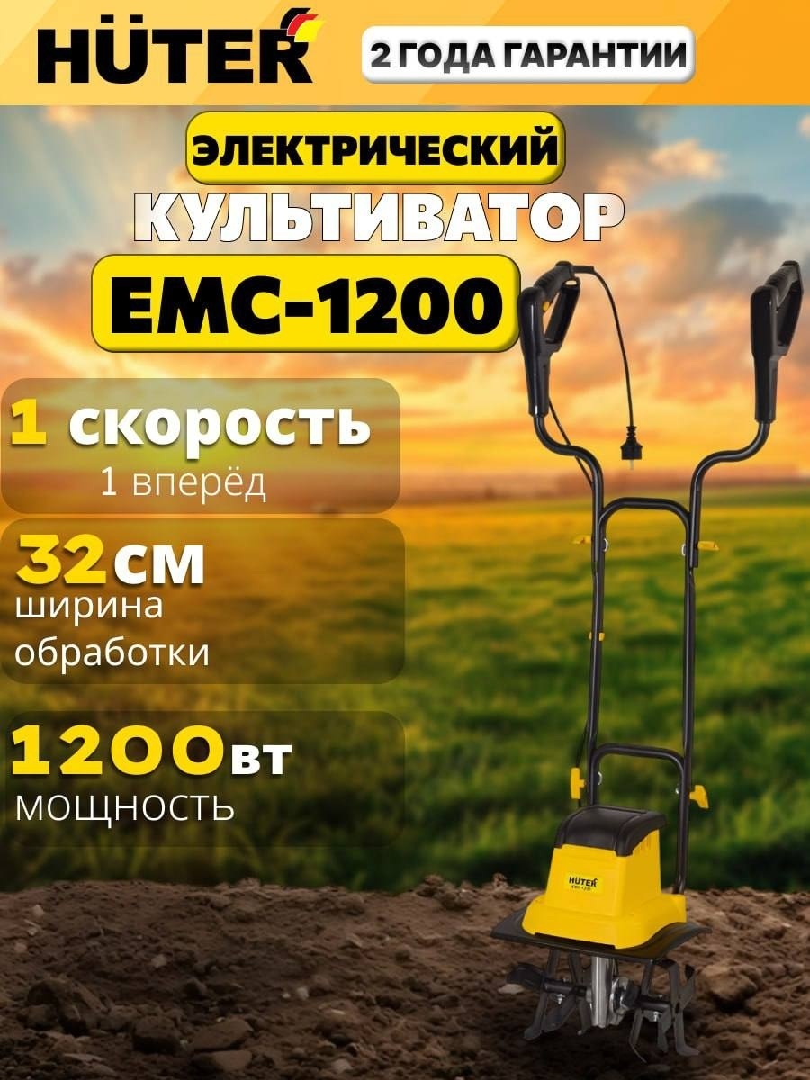 Культиватор Культиватор Huter ЕМС-1200 ширина обработки 32 см, 1600 Вт, 70/5/70
