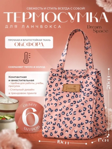 Термосумка 505168284 2 л розовый