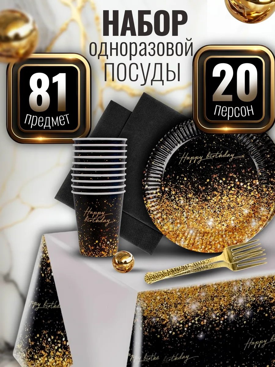 ДОБРОБОКС набор посуды 830145603 черный 81 шт