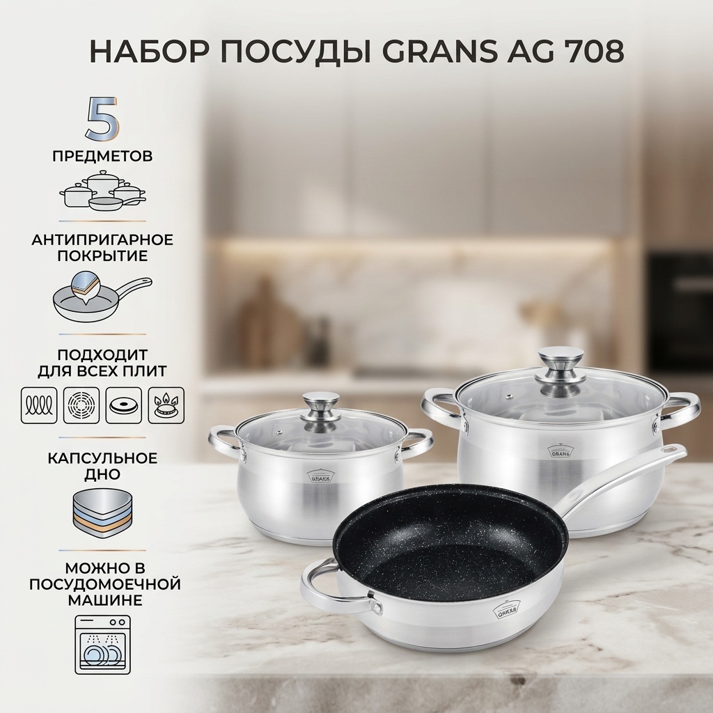 Смешанный набор GRANS 5 в 1