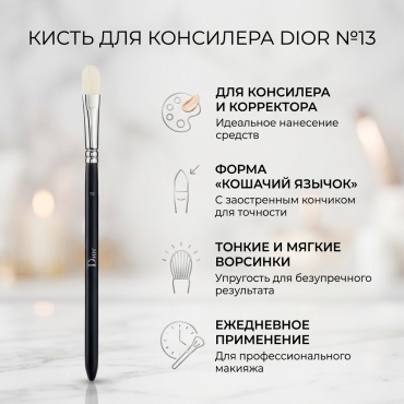 Dior Concealer brush 13 1