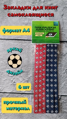 Закладки NA_Start FT1016, ткань, 6 шт