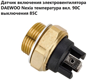 OSSCA датчик включения вентилятора 11017