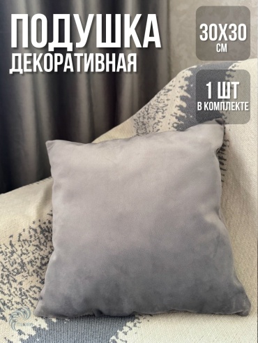 Подушка декоративная TILORA 30x30 см, однотонный