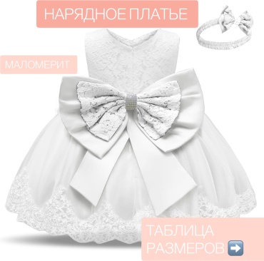 Нарядное платье белый
