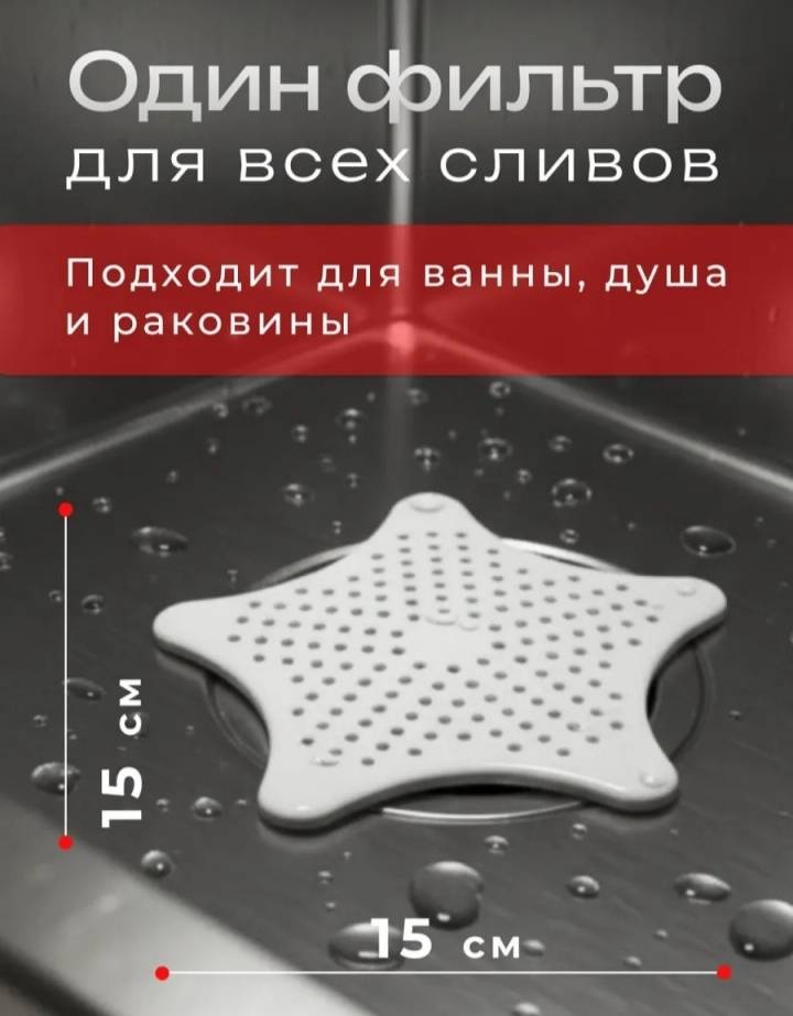 Ситечко для мойки 5887 15x15 см