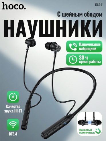 Наушники Hoco ES74 черный