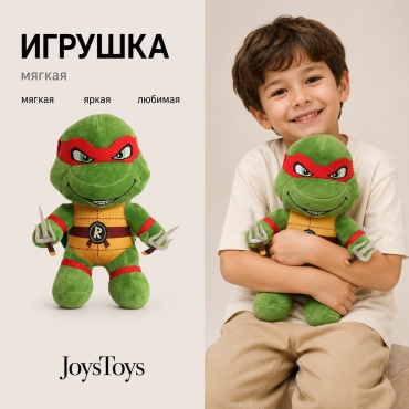 Мягкая игрушка JoysToys Черепашка ниндзя, 20 см