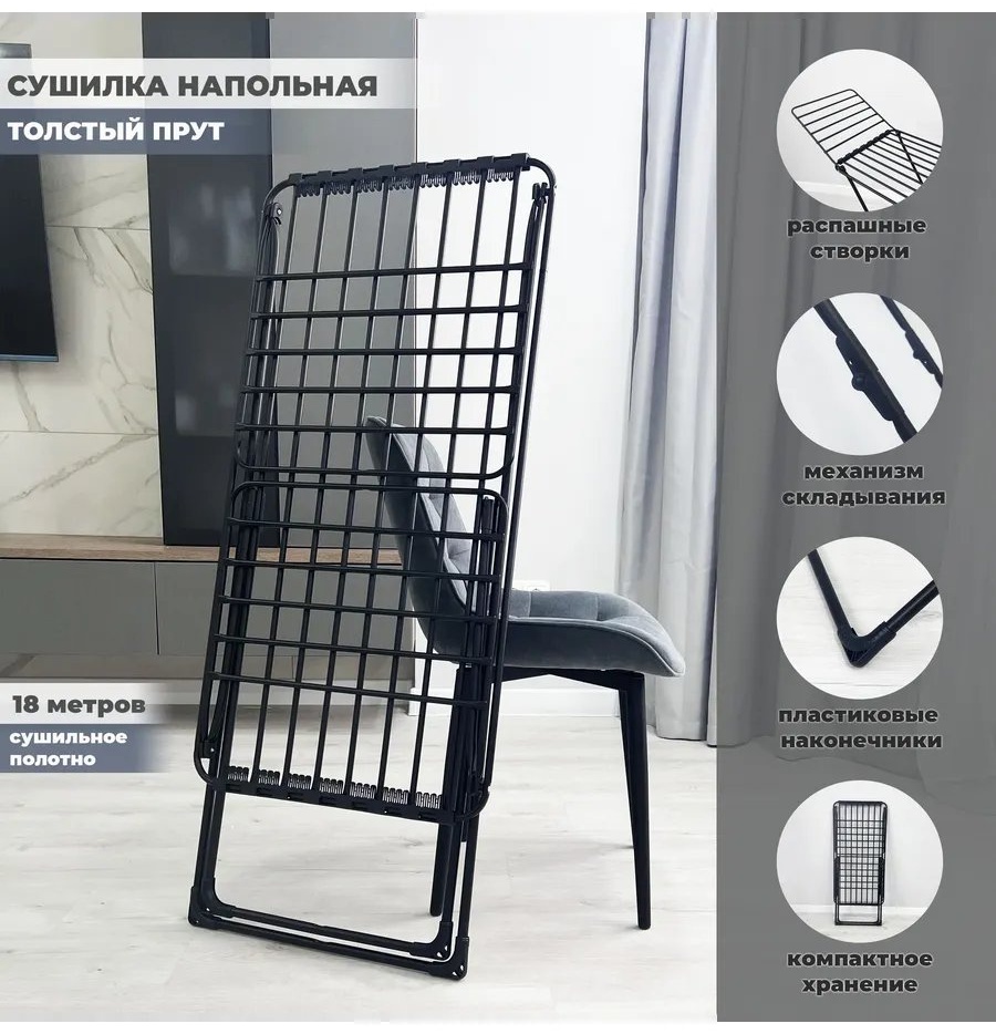 Сушилка напольная 54x53x92 см, кол-во уровней: 34, пластик