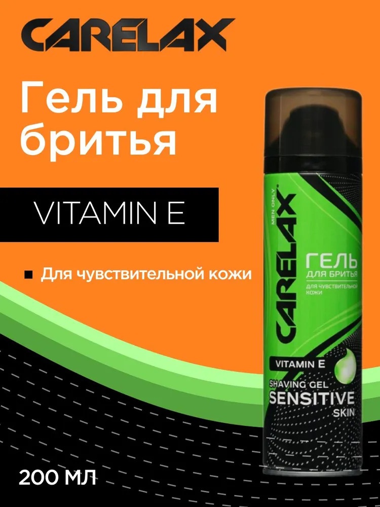 Carelax Sensitive гель для бритья 200 мл