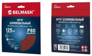 Шлифовальный круг BELMASH 125 мм, абразивный материал Р80, 5 шт. арт. SD007H