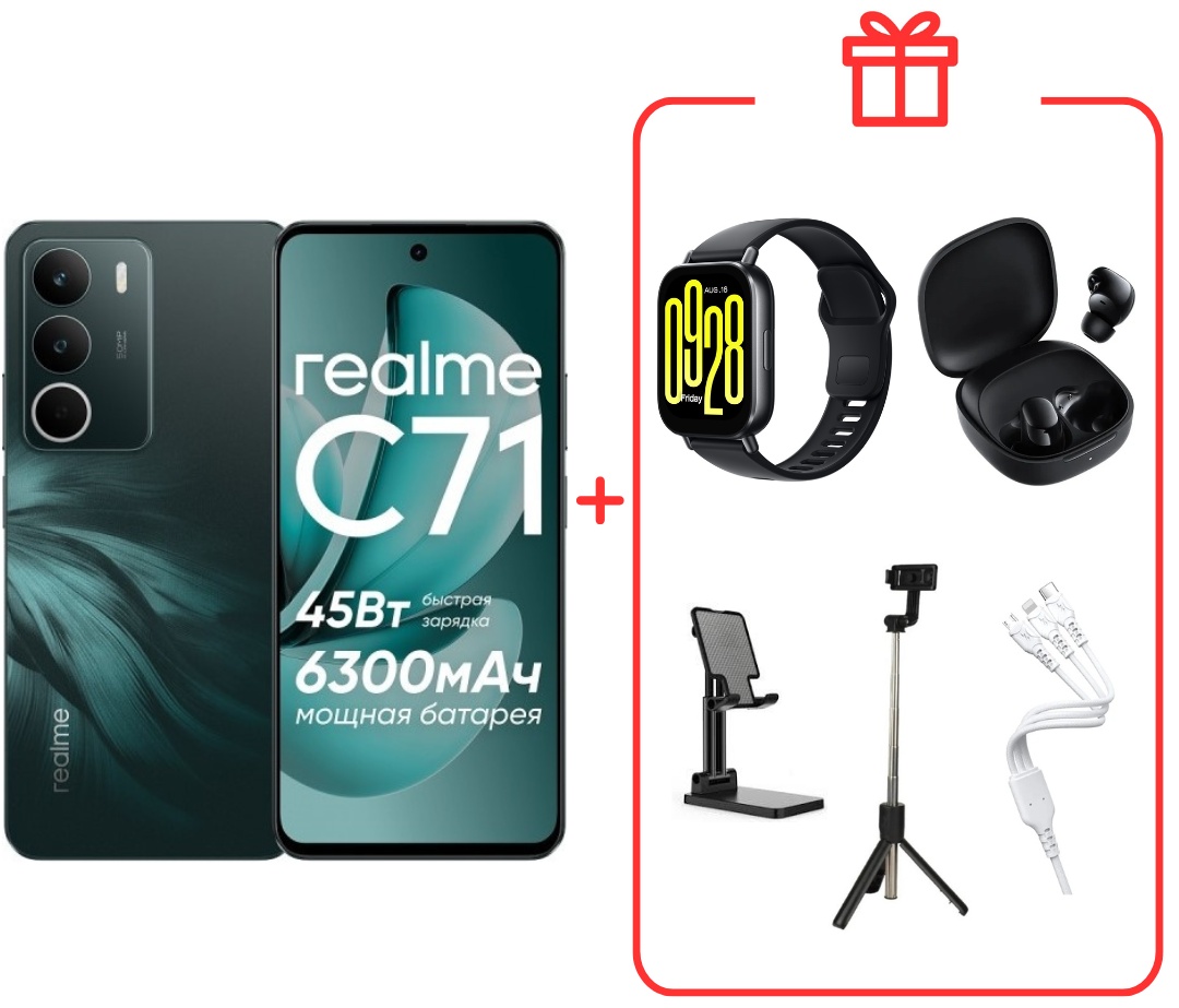 Смартфон Realme С71 8 ГБ/256 ГБ темно-зеленый + подарок