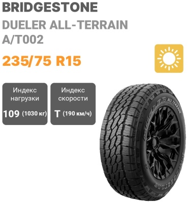 Bridgestone DUELER ALL TERRAIN A/T002 235/75 R15 109 T