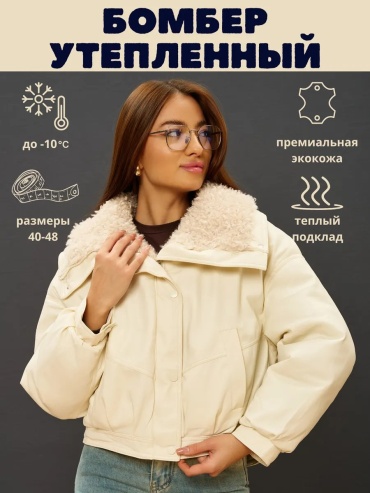Демисезонная куртка белый