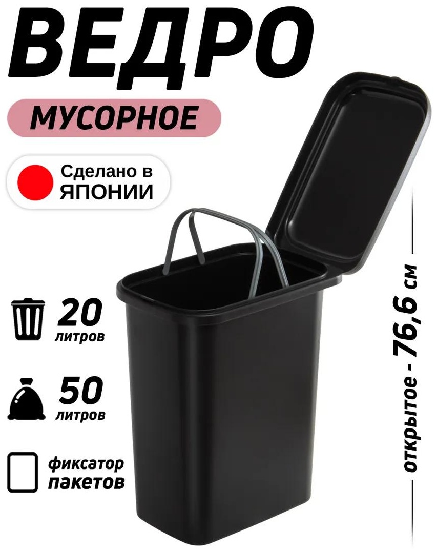 Мусорное ведро HEIWA с крышкой 378451958 20 л