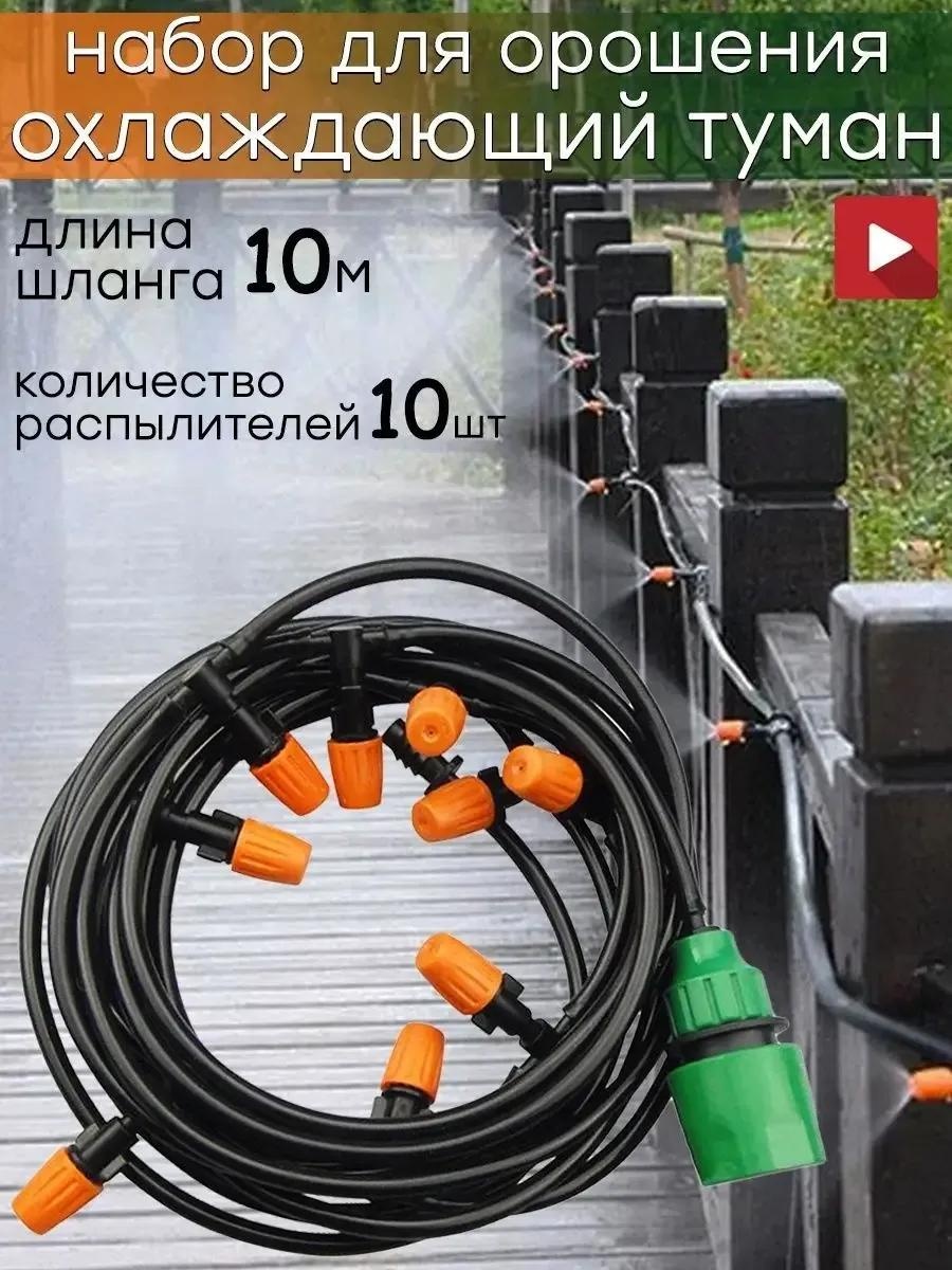 Капельная лента шланг Туман 10м-300