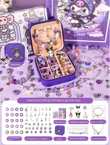 Box kuromi детский набор