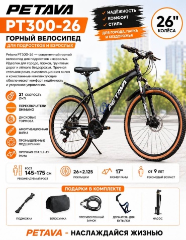 Велосипед Petava Горный PT300-26” V025 2026 17 дюймов черный-коричневый