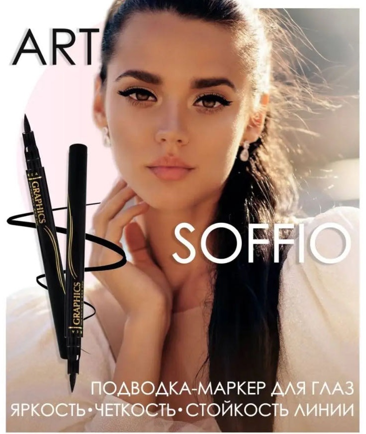 ART SOFFIO Подводка-маркер для глаз подводка-фломастер черный Черный