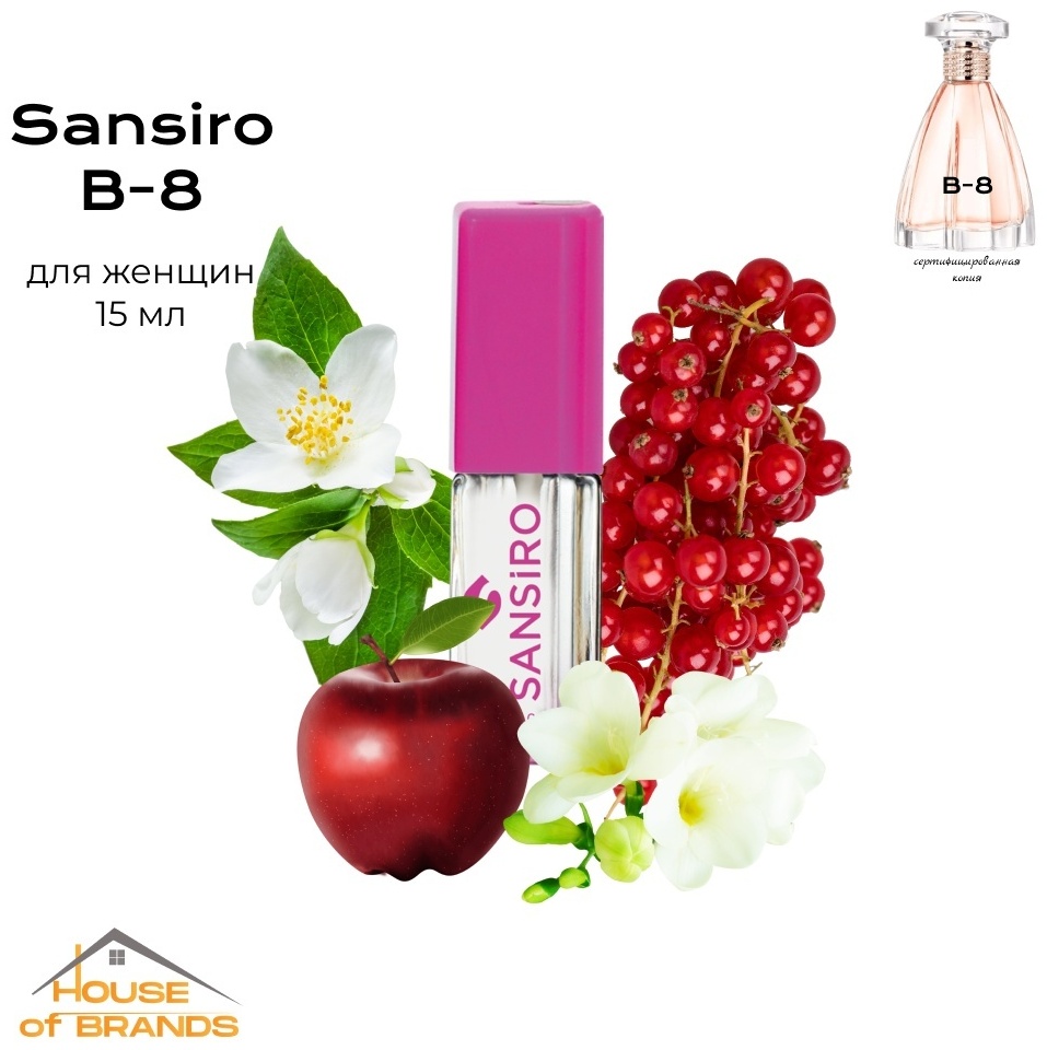 Sansiro B-8 Modern парфюмерная вода EDP 15 мл, для женщин