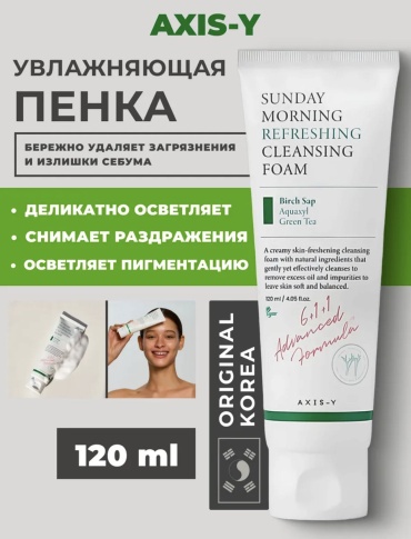 AXIS-Y Sunday Morning Refreshing Cleansing Foam пенка 120 мл