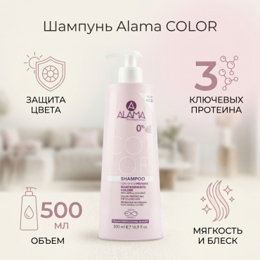 Alama COLOR PROTECTING шампунь 500 мл