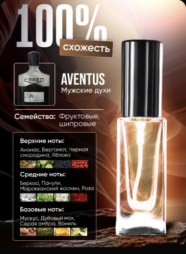 AAZ Aventus парфюмерная вода EDP 5 мл, для мужчин