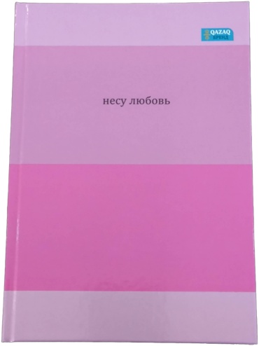Ежедневник QAZAQ brand Несу любовь, A5, 80 л, розовый