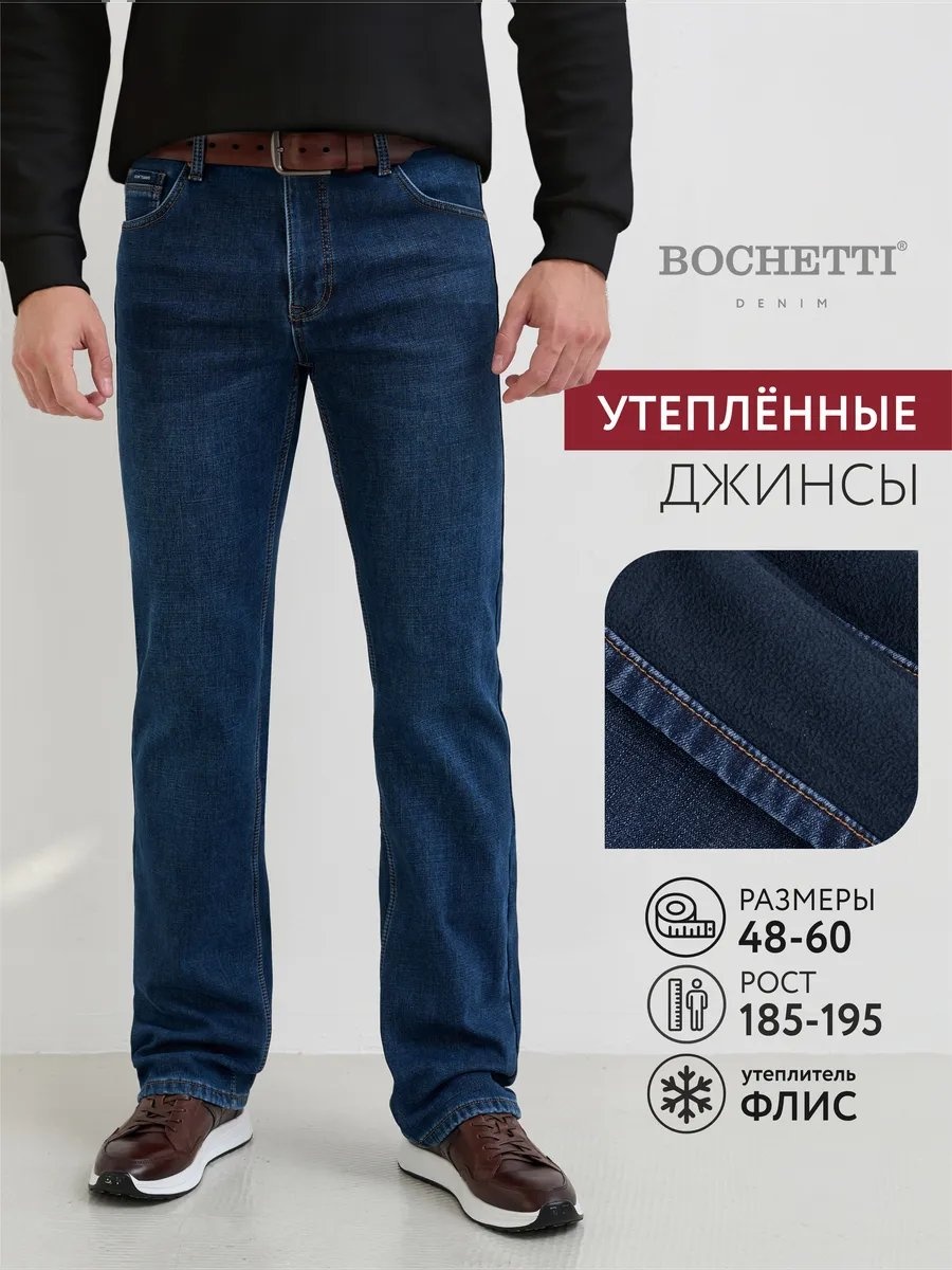 Джинсы свободного кроя BOCHETTI синий