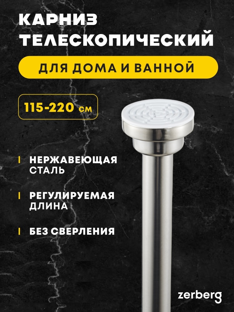 Карниз прямой Zerberg 220 см, Z005