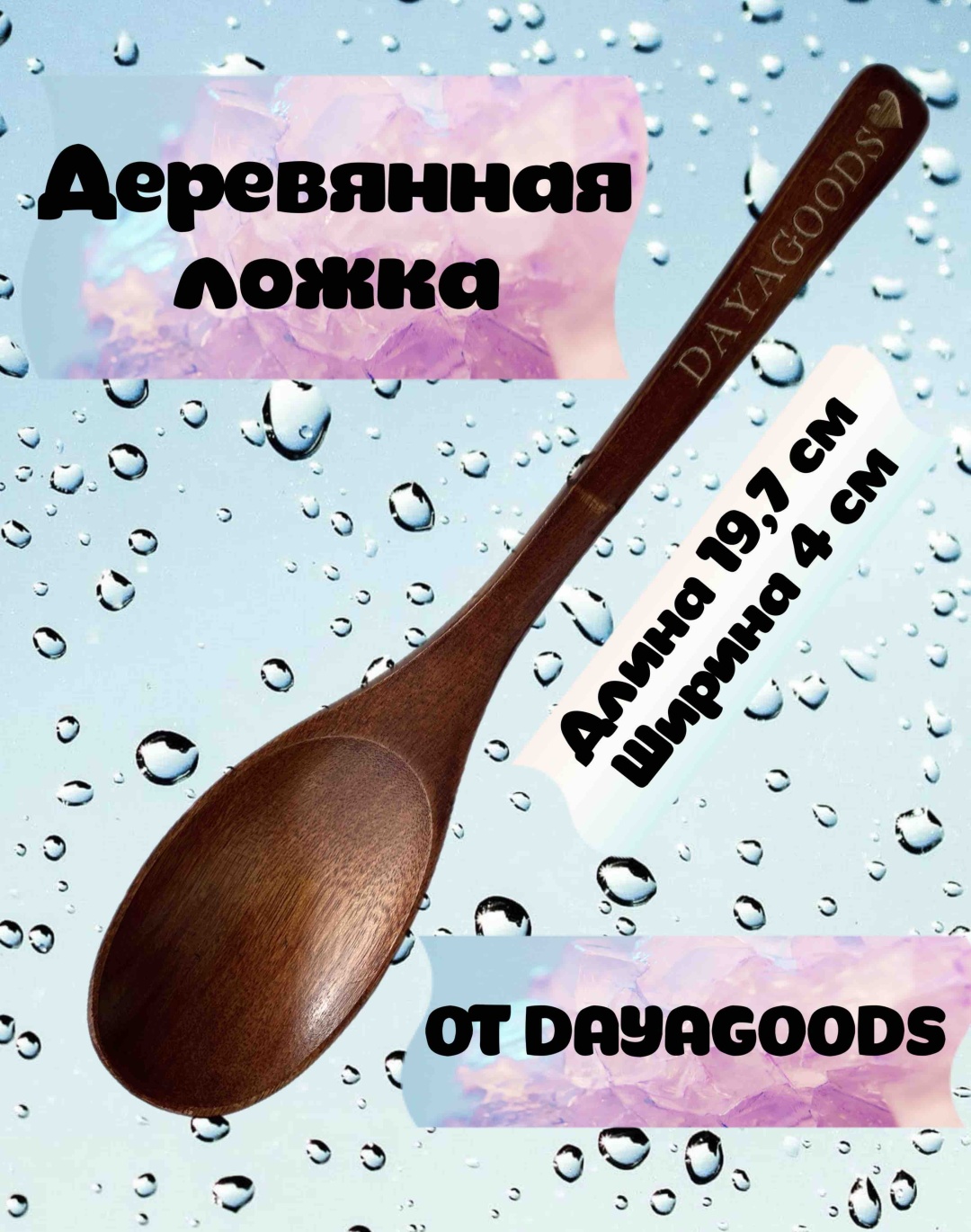 Ложка DAYAGOODS 1 шт, коричневый DAYAGOODS
