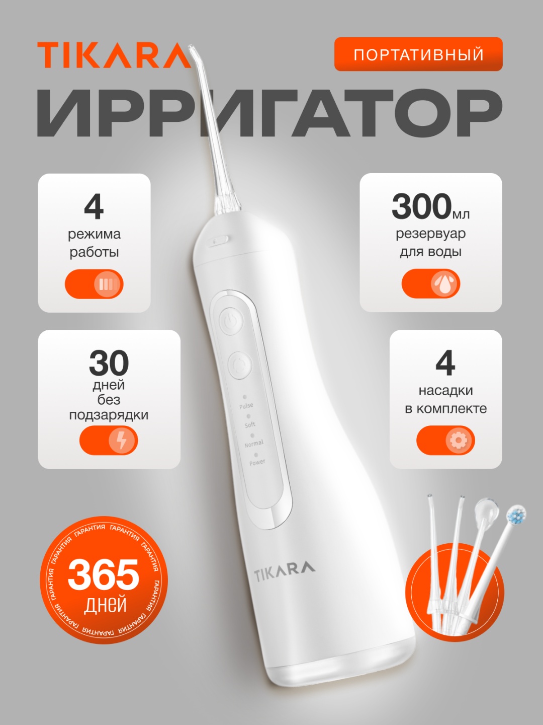 Tikara ирригатор M159Pro White импульсный, портативный