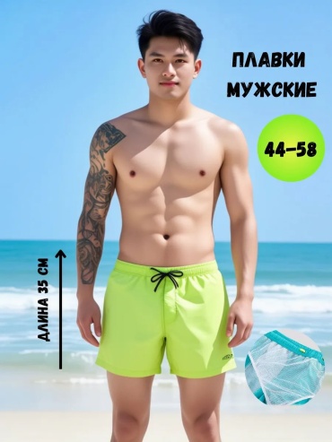 Плавки зеленый