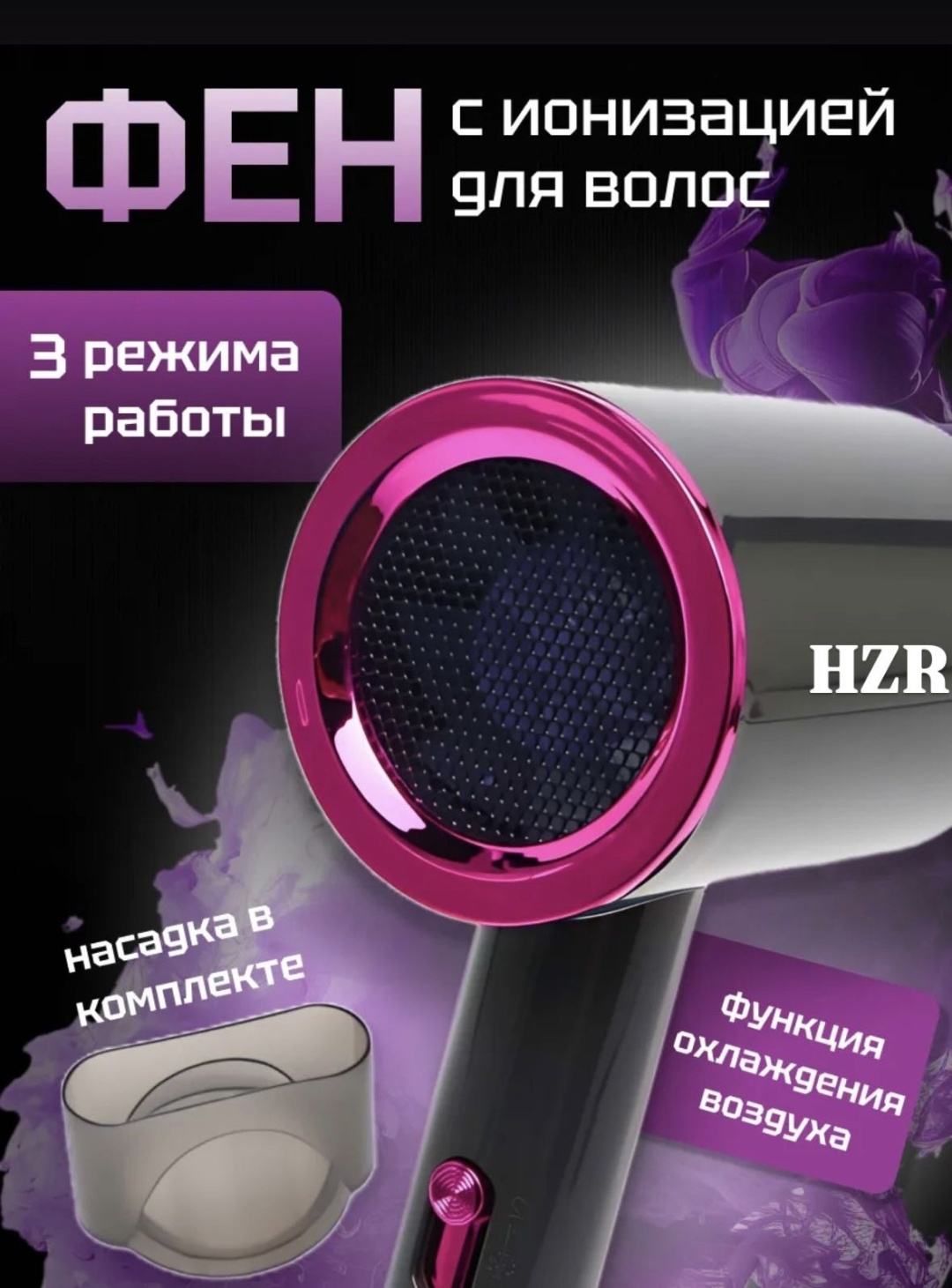 HZR HZR CR-7800 фен серый, розовый