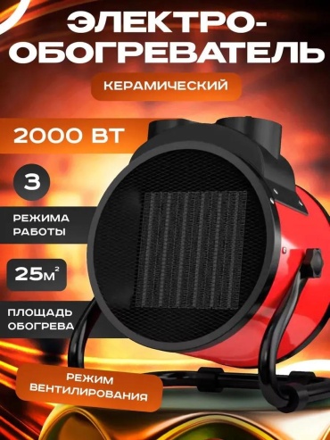 Тепловая завеса 270022040 красный