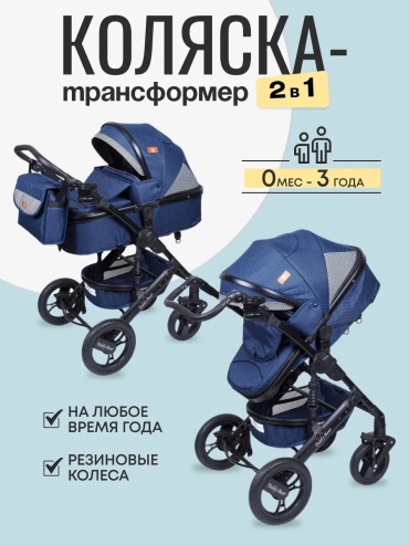 Коляска трансформер 224303558, синий