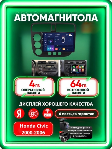 Music Car 4G+WIFI Honda Civic 2000-2006 4Gb+64Gb+камера заднего вида и видеорегистратор в штатное место Honda