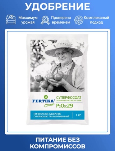 FERTIKA гранулы Суперфосфат 1 кг
