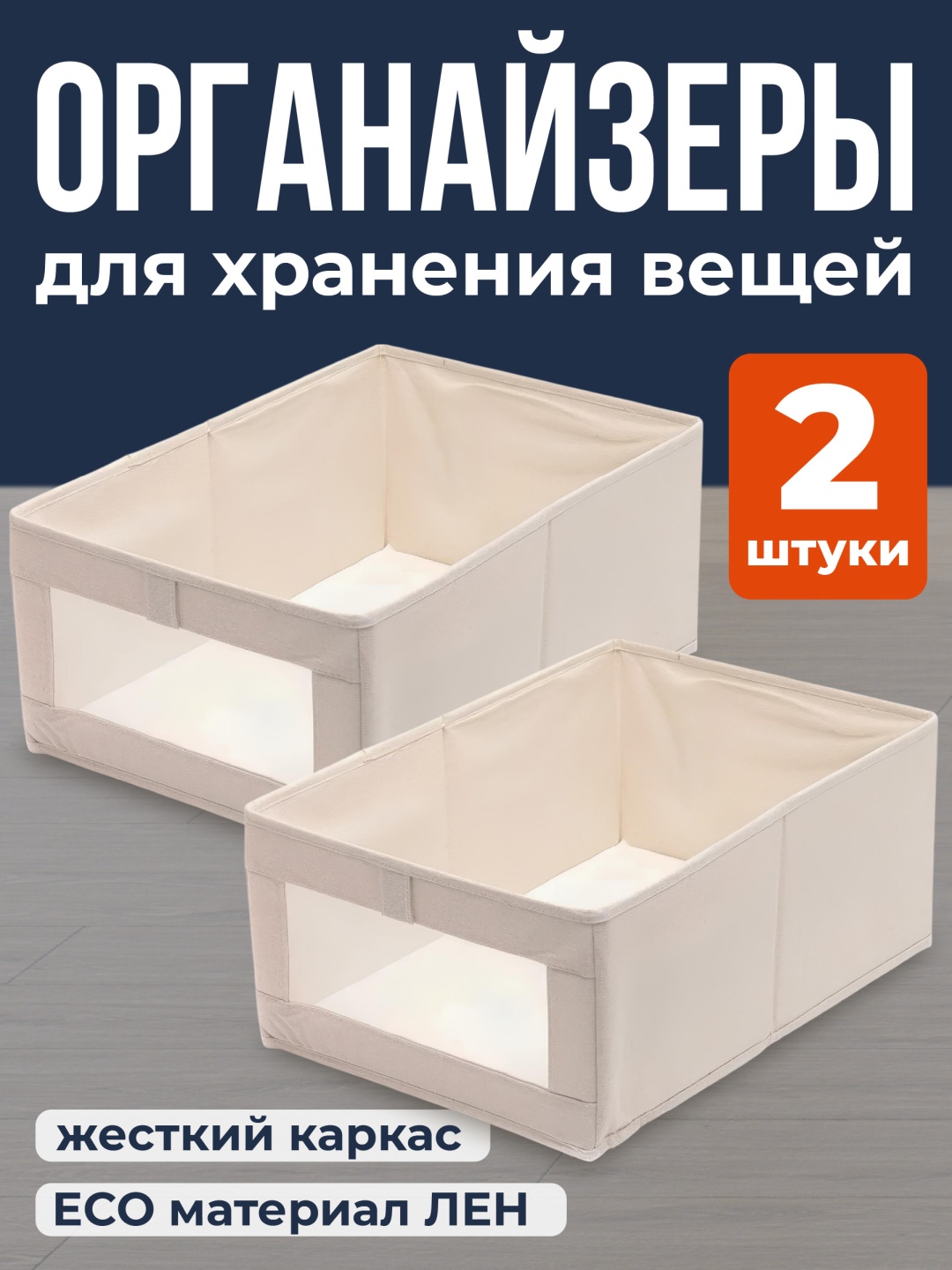 Набор кофров для одежды бежевый, 2 шт